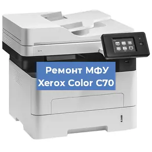 Замена тонера на МФУ Xerox Color C70 в Волгограде